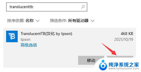 translucenttb怎么卸载win11 TranslucentTB在Win11上的卸载方法