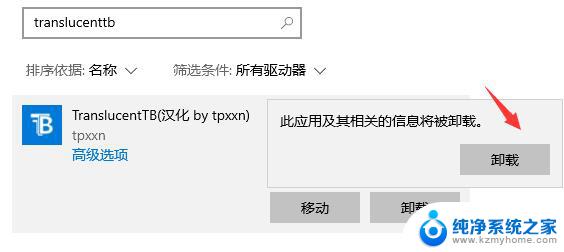 translucenttb怎么卸载win11 TranslucentTB在Win11上的卸载方法