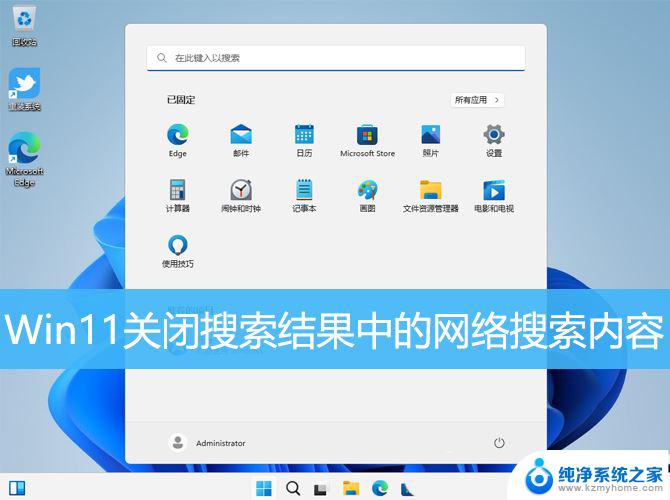 怎么关闭win11桌面搜索 Win11彻底关闭搜索功能方法