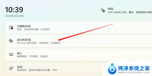 win11怎样设置系统语言 Win11怎么切换语言