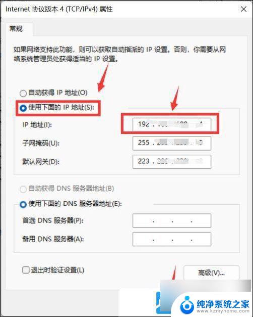 win11设置固定ip教程: Win11如何设置固定ip地址