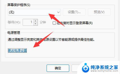 win11电脑自动休眠怎么取消 win11怎么设置取消自动休眠