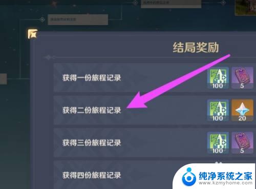 原神第二份旅程记录怎么开启 原神第二份旅程记录解锁攻略