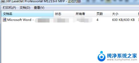 win10取消打印任务 win10打印机如何取消打印任务