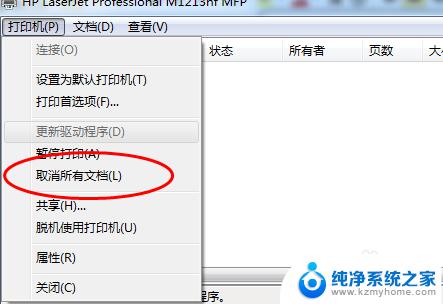 win10取消打印任务 win10打印机如何取消打印任务