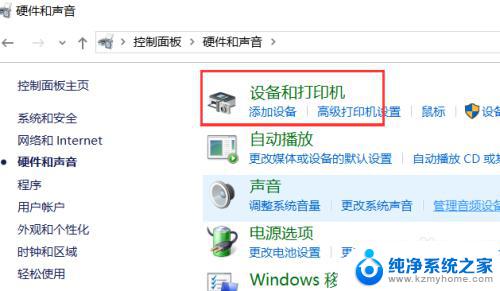 win10取消打印任务 win10打印机如何取消打印任务