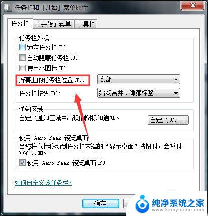 电脑怎么把显示栏放到下面 怎样将任务栏放到电脑屏幕下方