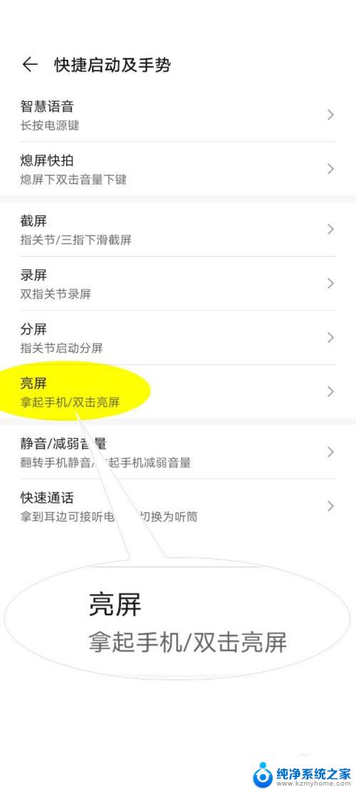 荣耀手机唤醒屏幕方法 华为手机如何设置双击唤醒屏幕