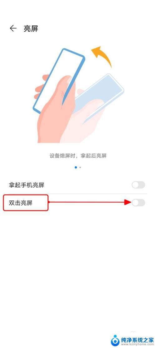 荣耀手机唤醒屏幕方法 华为手机如何设置双击唤醒屏幕