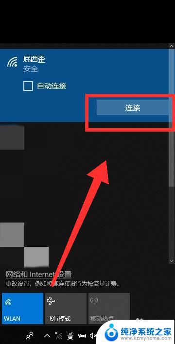 win10电脑连网络怎么连接wifi win10如何连接wifi无线网络