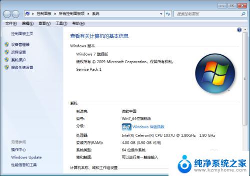 win7旗舰版与专业版的区别 win7专业版和旗舰版的价格有什么区别