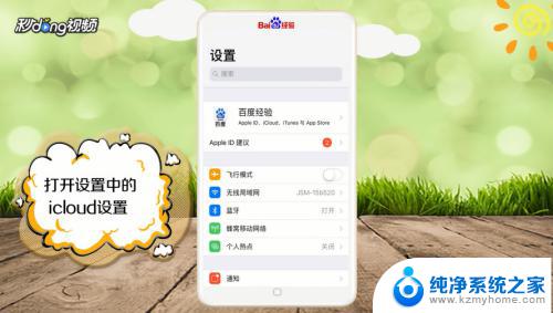 icloud的备份怎么删除 iCloud备份如何删除多余的数据