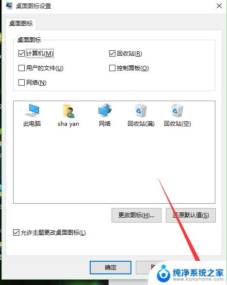 win10怎么桌面显示此电脑 Win10如何将此电脑图标显示在桌面