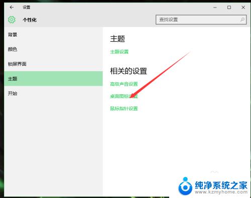 win10怎么桌面显示此电脑 Win10如何将此电脑图标显示在桌面