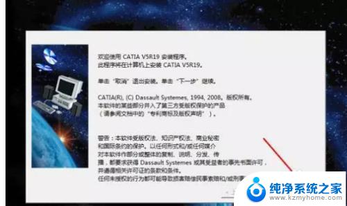 catia19安装教程win10 Catia V5R19软件安装教程视频