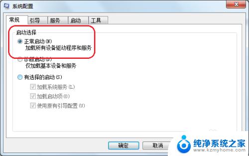 win7退出安全模式方法 win7电脑如何退出安全模式