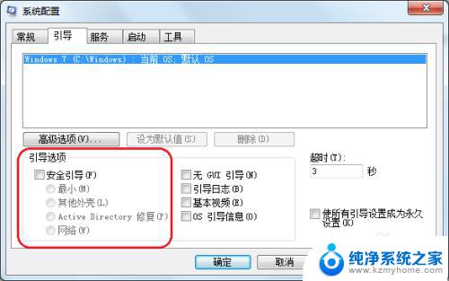 win7退出安全模式方法 win7电脑如何退出安全模式