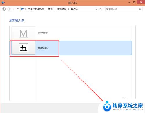 电脑增加输入法在哪里 Win10如何添加中文输入法