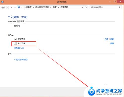 电脑增加输入法在哪里 Win10如何添加中文输入法