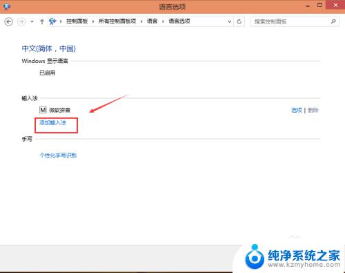 电脑增加输入法在哪里 Win10如何添加中文输入法