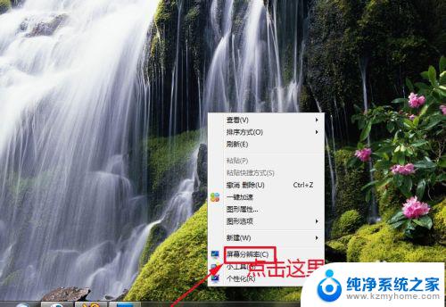 win7系统怎么调分辨率 Win7系统屏幕分辨率设置教程