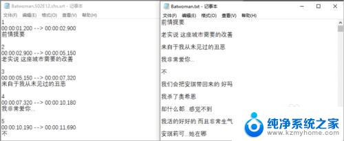 srt文件如何转换成文字 将SRT字幕文件转换为不带时间码的TXT文本