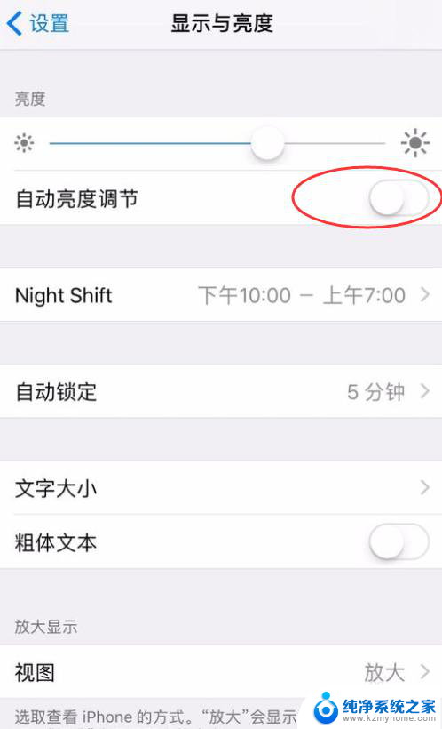 ios亮度自动调节怎么关闭 如何在苹果手机iPhone上关闭自动调节屏幕亮度