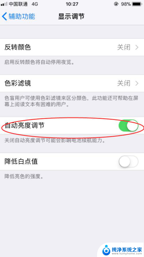 ios亮度自动调节怎么关闭 如何在苹果手机iPhone上关闭自动调节屏幕亮度