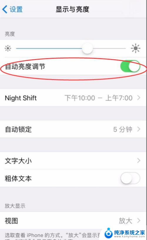 ios亮度自动调节怎么关闭 如何在苹果手机iPhone上关闭自动调节屏幕亮度