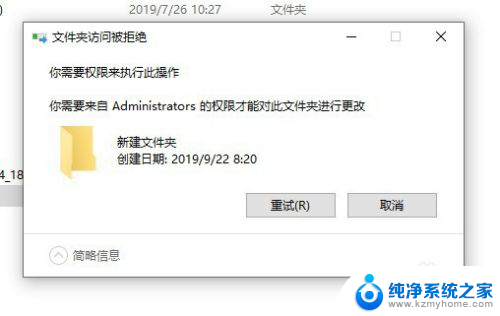 电脑文件夹删除不了怎么办需要权限 Win10文件删除提示需要管理员权限