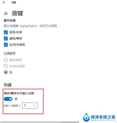 微软拼音自动切换中英文 如何在win10微软拼音输入法中设置中英文切换按键