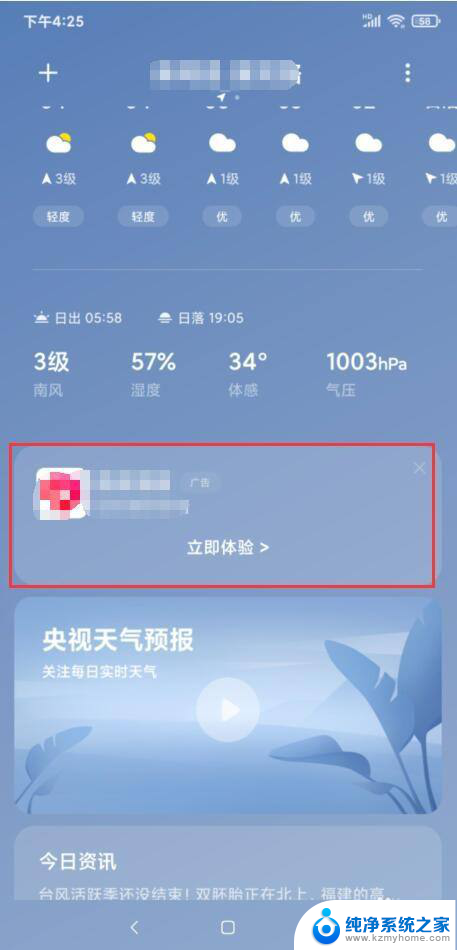 小米天气广告怎么关闭 如何关闭小米手机天气预报中的推荐广告