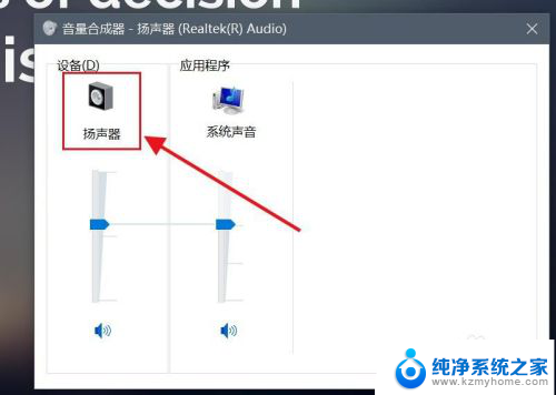 volume音响怎么调小 Win10左右喇叭音量怎么调整