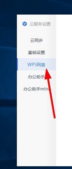 关闭wps云盘图标 如何彻底删除电脑中的WPS网盘图标