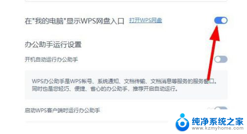 关闭wps云盘图标 如何彻底删除电脑中的WPS网盘图标