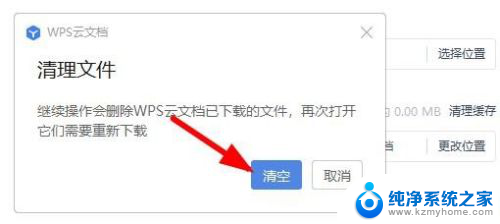 关闭wps云盘图标 如何彻底删除电脑中的WPS网盘图标