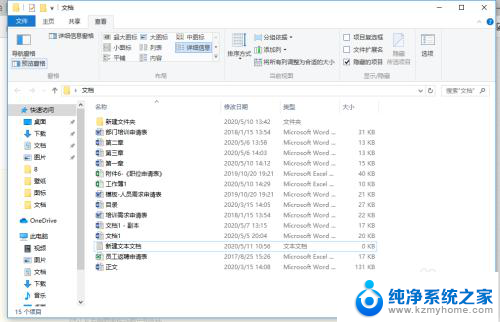 修改电脑文件后缀名 电脑上修改文件后缀名的方法