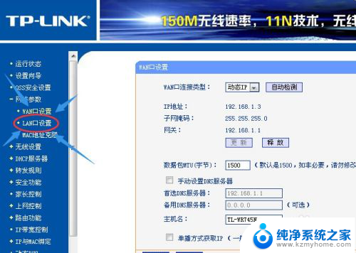 tp路由器怎么改ip地址 TP LINK路由器如何更改LAN口IP地址