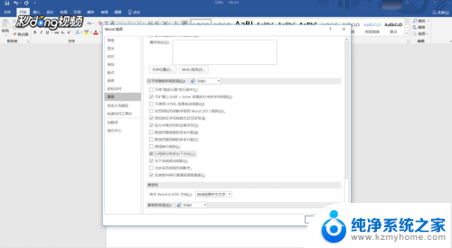 word尾部下划线不显示 Word2016文字尾部空格下划线不显示原因