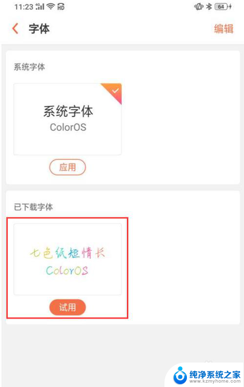 怎么把微信字体变成动漫字体 微信字体样式设置方法