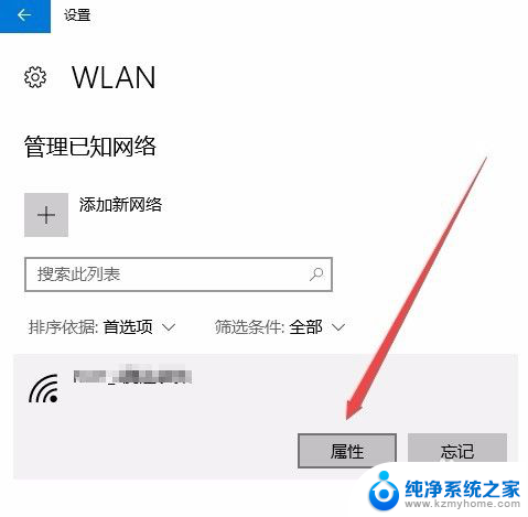 win10无线网络自动关闭 Win10取消无线网络wifi信号自动连接步骤