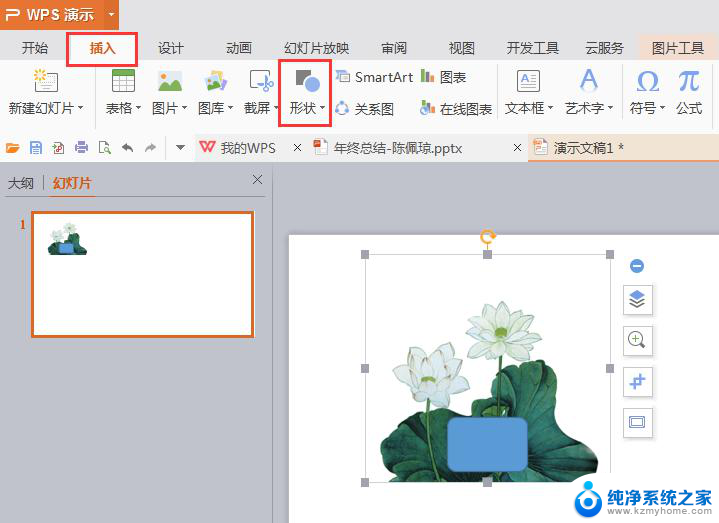 wps如何把形状加到图片上 wps图片处理如何加形状