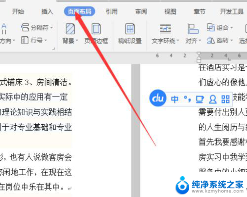 word 删除背景 word页面背景清除方法