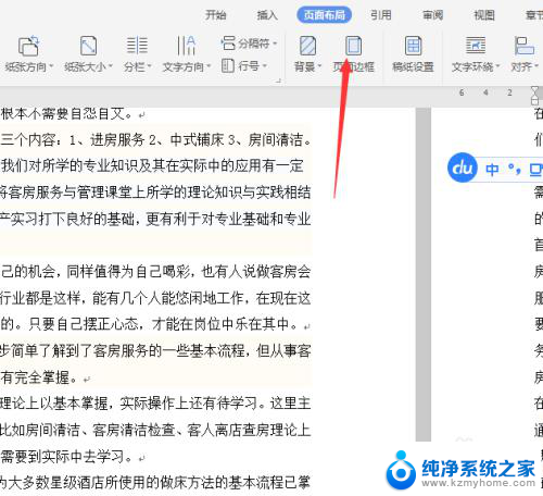 word 删除背景 word页面背景清除方法