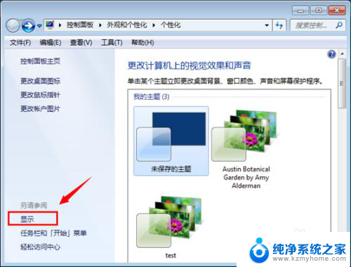 win7怎么调整字体大小 如何修改Win7默认字体大小