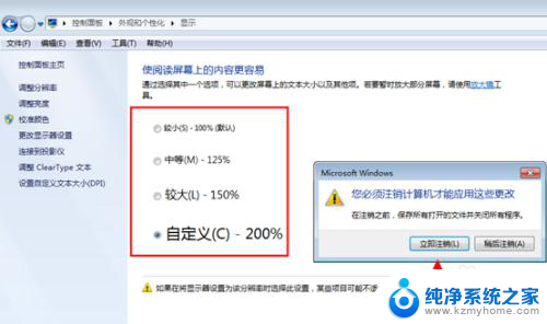 win7怎么调整字体大小 如何修改Win7默认字体大小