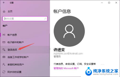 win10pin码登录 Win10 PIN密码开机登录怎么取消