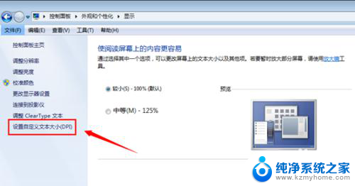 win7怎么调整字体大小 如何修改Win7默认字体大小