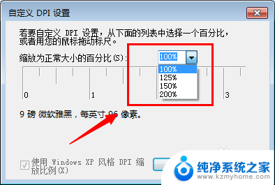 win7怎么调整字体大小 如何修改Win7默认字体大小