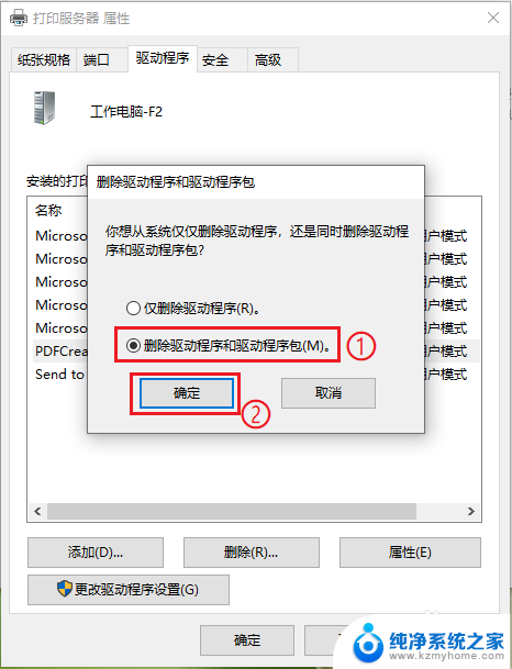 win10删除打印机驱动程序 win10系统打印机驱动卸载步骤